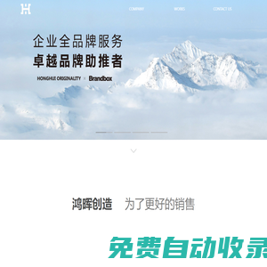 鴻暉品牌事務