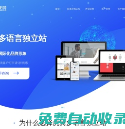 外貿多語言建站_外貿小語種建站_外貿站群_amp建站--琥翊科技