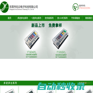 鈺云電子-多路保險絲盒-汽車保險絲座-保險絲盒研發(fā)及生產
