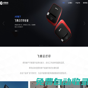 廣州市大棗信息科技有限公司-官網