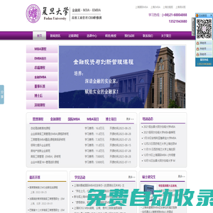 上海MBA_國際免聯考MBA_上海在職MBA_EMBA_交通大學總裁班