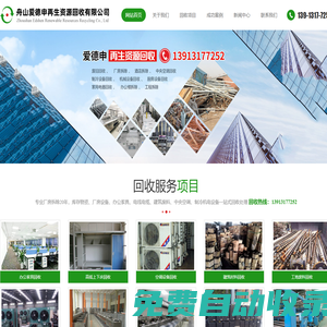 舟山廠房拆除_工廠機(jī)電設(shè)備_飯店廚房設(shè)備_電線電纜_中央空調(diào)制冷回收_舟山愛德申物資回收