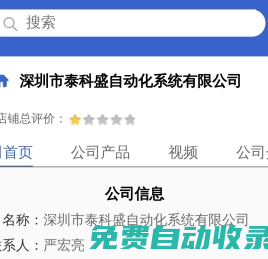深圳市泰科盛自動化系統有限公司「企業信息」-馬可波羅網