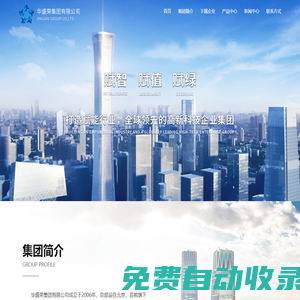 華盛榮集團有限公司