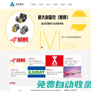 上海岸言機電設備有限公司-官方網站