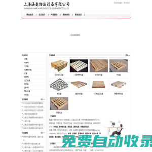 木托盤_木棧板_上海木托盤_出口木托盤-上海涵春物流設備有限公司