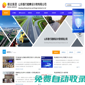 山東智行勘察設(shè)計(jì)院有限公司首頁