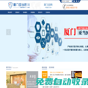 廈門亞當醫院有限公司