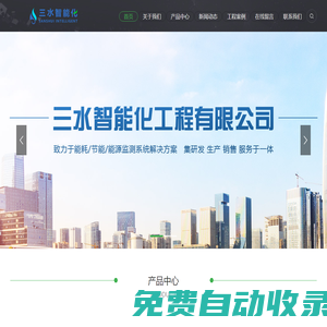 能耗監測系統-節能監測系統-能源管理系統-三水智能化