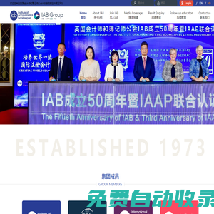 英國會計師和簿記師公會IAB