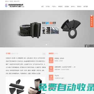 球磨機橡膠襯板,橡膠襯板 -  煙臺融創橡膠科技有限公司