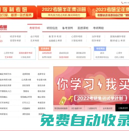 富海考研官網_大連考研輔導機構_寄宿制考研|在職考研