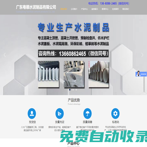 廣東粵順水泥制品有限公司