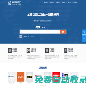 恒儀-全球優質工業品采購平臺
