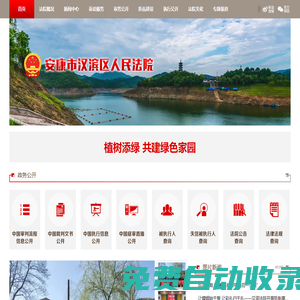 陜西省安康市漢濱區人民法院
