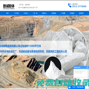 海城滑石粉廠家_滑石粉批發-海城市致誠粉體制造有限公司