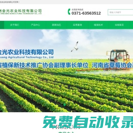 金光農業網-河南金光農業科技有限公司