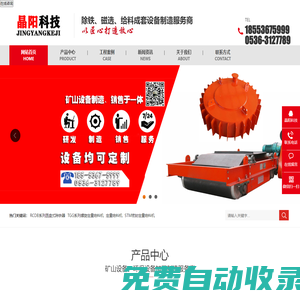 從事烘干設備,糞污處理,輸送計量,磁選,污水處理等設備的設計、開發(fā)、生產(chǎn)。