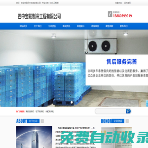 巴中冷庫安裝,巴中冷藏庫,13880399919,巴中氣調庫安裝,巴中凍庫設備