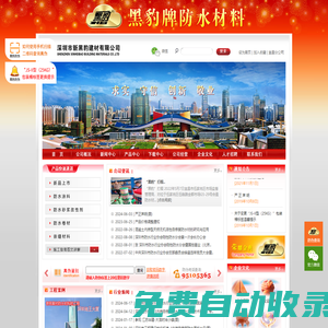 深圳市新黑豹建材有限公司|黑豹防水涂料|專業(yè)建筑防水材料