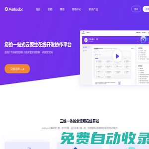 Methodot - 您的一站式云原生在線開發(fā)協(xié)作平臺