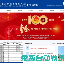 海南經貿職業技術學院招生信息網