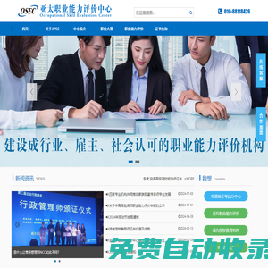 亞太職業能力評價中心