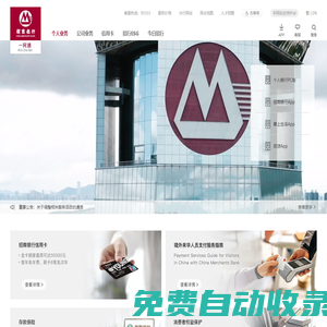 一網通主頁 -- 招商銀行官方網站