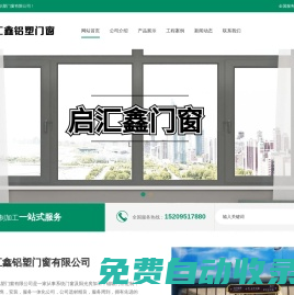 寧夏啟匯鑫鋁塑門窗有限公司-寧夏磁吸透明門簾定做-銀川系統斷橋鋁門窗加工-房屋加層改造價格