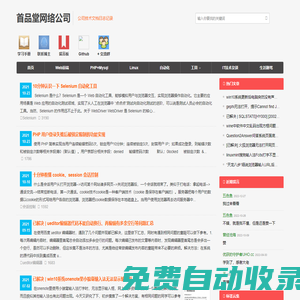 首品堂網(wǎng)絡(luò)公司
