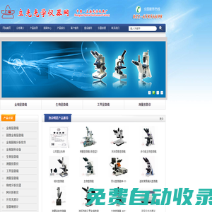 上海立光精密儀器_顯微硬度計_金相顯微鏡_測微光度計_阿貝折射儀_光學投影儀_硬度計