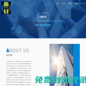 廣東和通科技有限公司