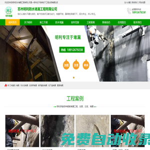 堵漏|蘇州堵漏|伸縮縫堵漏|污水池堵漏|地下車庫堵漏|管廊堵漏|電力管廊堵漏|市政堵漏 | 堵漏|無錫堵漏|淮安堵漏|揚州堵漏|南通堵漏|上海堵漏|昆山堵漏|吳江堵漏|相城堵漏|吳中堵漏|張家港堵漏|常熟堵漏|常州堵漏|靖江堵漏|宿遷堵漏|專注堵漏
