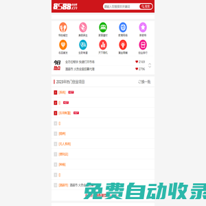 微站首頁-8588創業網__讓創業更簡單_www.8588.cn