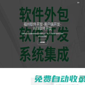 福州軟件外包公司-軟件開發(fā)-定制