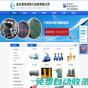 汽輪機檢修_凝汽器改造換管_二次濾網_膠球清洗裝置-連云港佳諾電力設備有限公司