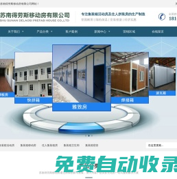 【官網】常熟蘇南得勞斯移動房有限公司-移動房丨集成房丨集裝箱