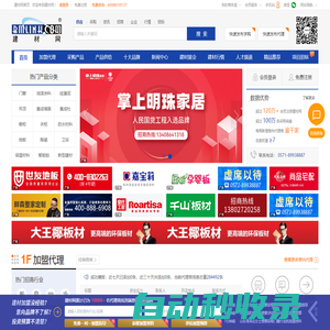 建材網(wǎng) - 為建材家裝和品牌招商代理提供一站式服務