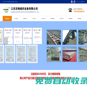 排煙窗-電動開窗機-江蘇蘇翔通風設備有限公司