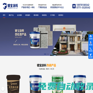 廣西鍍寶涂料-廣西涂料廠家-廣西仿石漆涂料廠家-仿石漆建筑涂料-仿石漆裝修涂料-房屋裝修設計