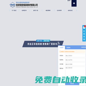 DC53-S136模具鋼材-哈氏合金-高溫合金-鉅研特殊鋼
