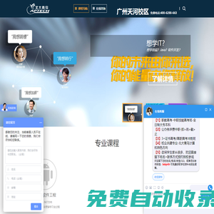廣州北大青鳥暨華教育天河校區(qū)官方網(wǎng)站-軟件開發(fā)培訓(xùn)學(xué)校