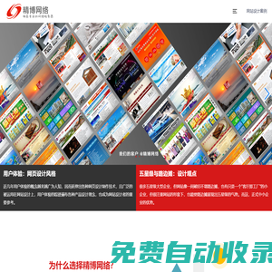濱州網絡公司誠信品牌，濱州小程序開發，軟件設計，濱州網站建設 - 濱州精博網絡有限公司