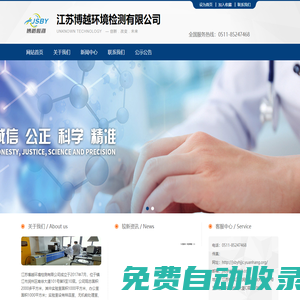 網站首頁-江蘇博越環境檢測有限公司