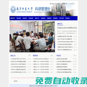 科研管理處