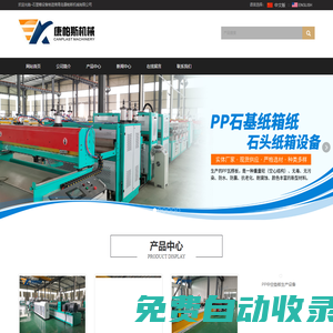 石塑箱設備,PP鈣塑包裝箱設備,PP中空板設備,塑料中空格子板設備_青島康帕斯機械有限公司石塑箱設備廠家
