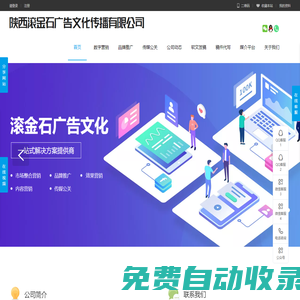 陜西滾金石廣告文化傳播有限公司