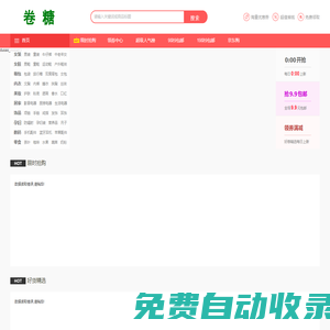 卷糖優(yōu)惠券 - 卷糖