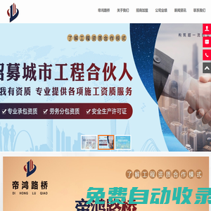 內蒙古工程施工資質-呼和浩特工程施工資質-建筑工程施工資質-帝鴻路橋