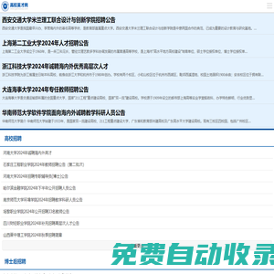高校英才網(wǎng)_教師招聘-博士人才招聘-全國高校人才招聘信息服務(wù)平臺-手機版